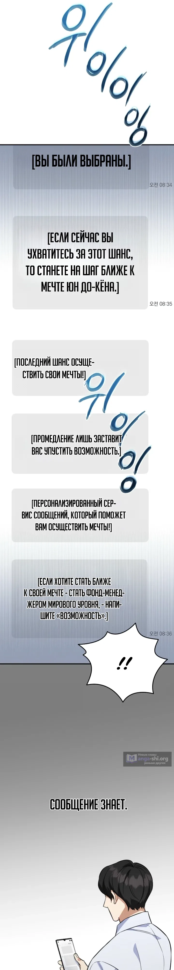 Страница 30 главы 2 манги Покорение фондового рынка младшим сотрудником