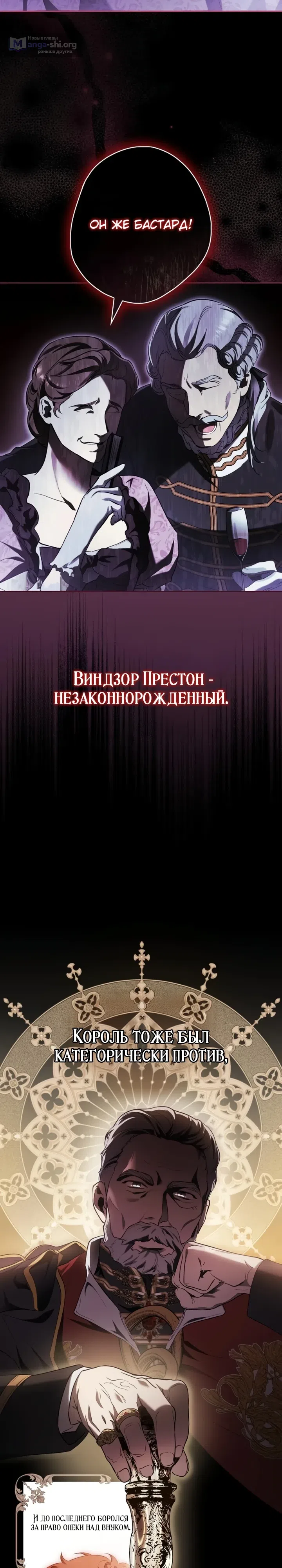 Страница 9 главы 2 манги Тайная гувернантка лорда Престона