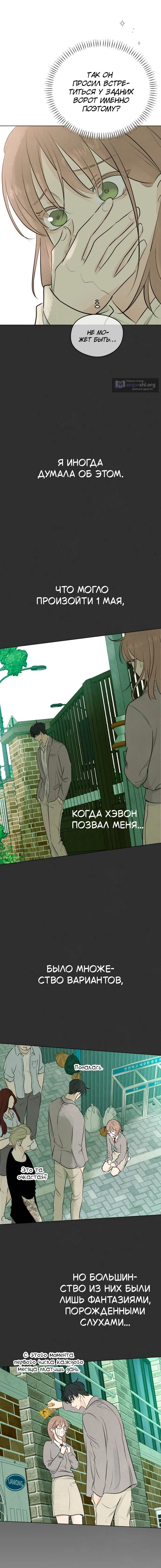 Страница 14 главы 2 манги Первая любовь хулигана