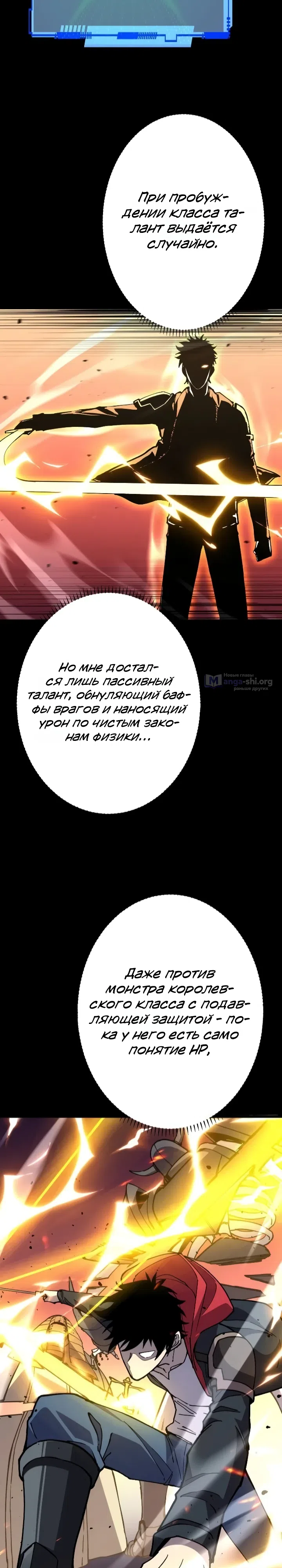 Страница 17 главы 2 манги Всеобщий отбор: мечник в самом деле слабейший класс?