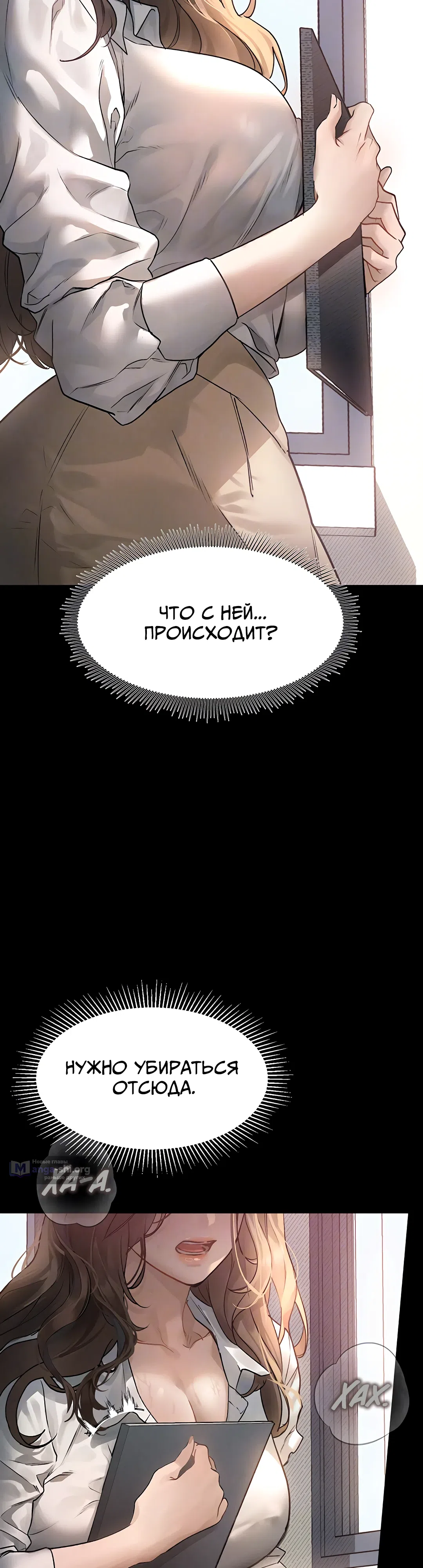 Страница 12 главы 2 манги Интимные разговоры