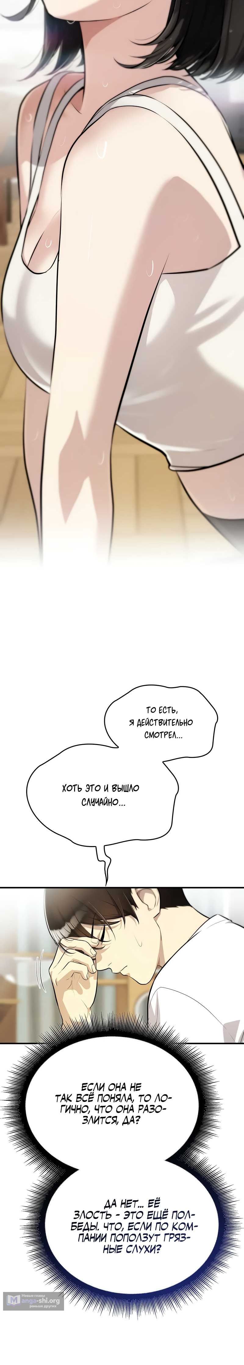 Страница 4 главы 2 манги Хэсон X Сонхо