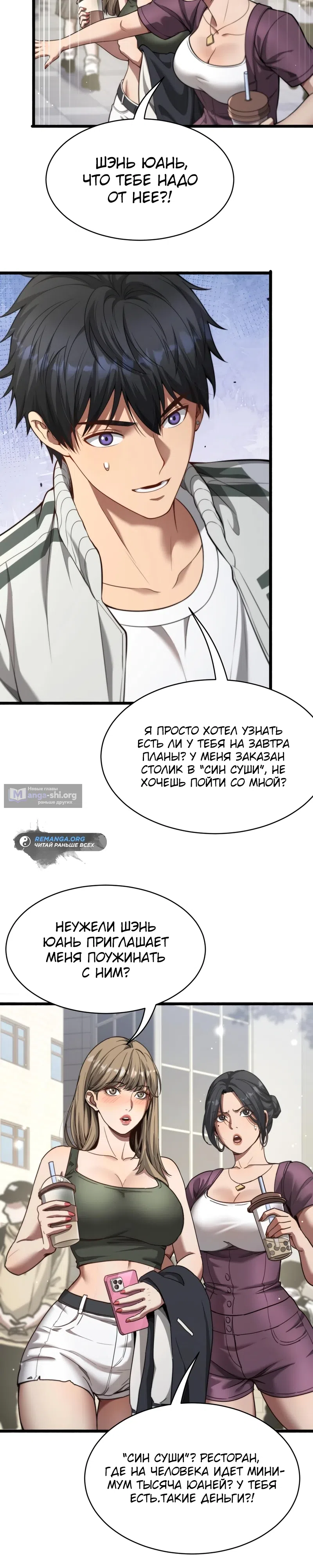 Страница 5 главы 2 манги Достижение богатства с помощью системы лояльности