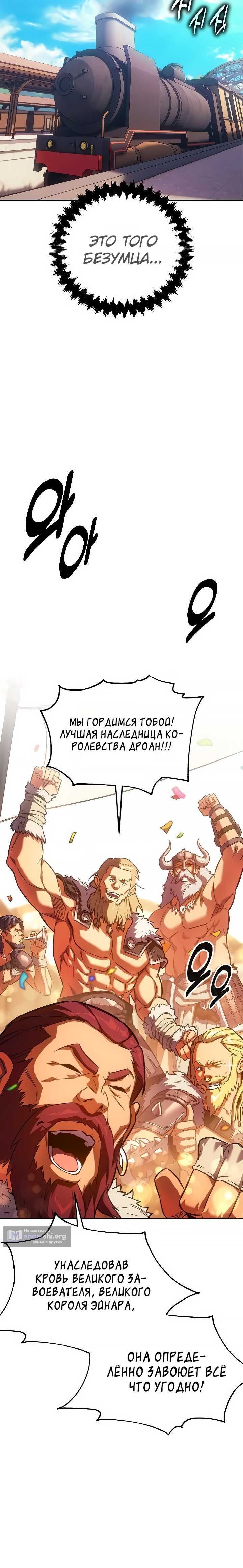 Страница 4 главы 2 манги После пролога прошло 30 лет