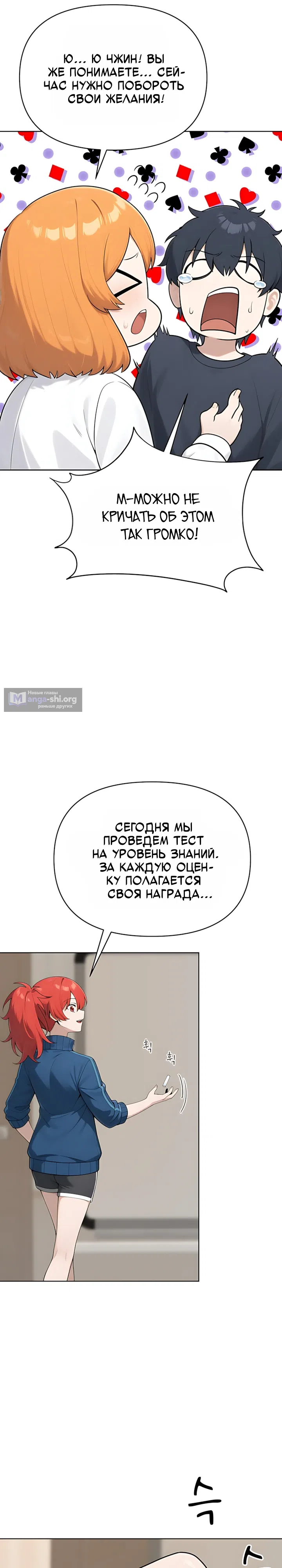 Страница 9 главы 2 манги Гарантия поступления!