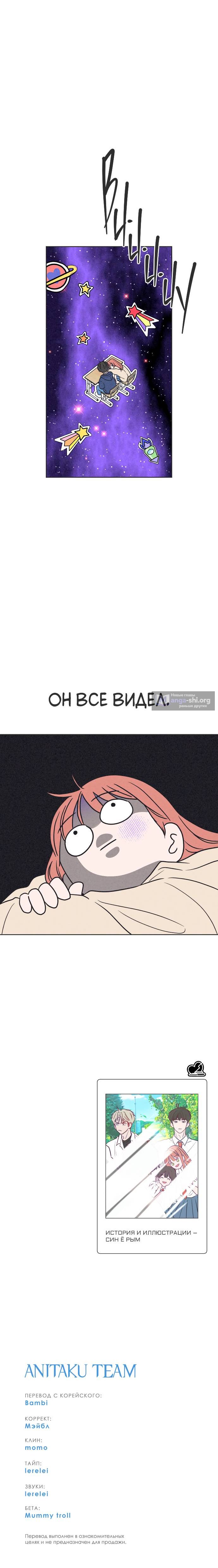 Страница 12 главы 2 манги Я хочу разрушить свою безответную любовь