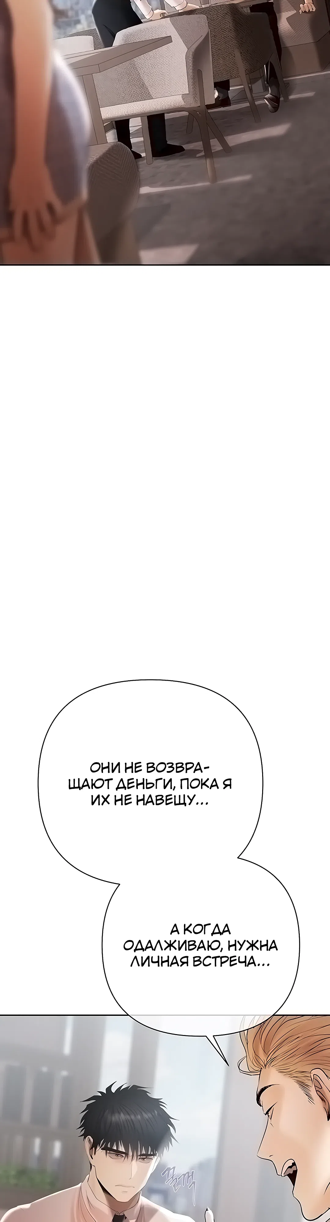Страница 32 главы 2 манги Денежная игра