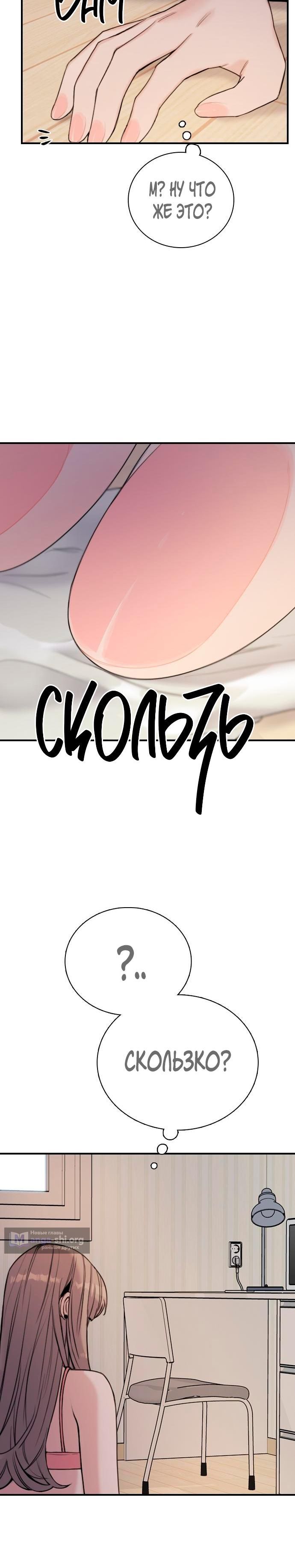 Страница 20 главы 2 манги Я в порядке, спасибо. А ты?