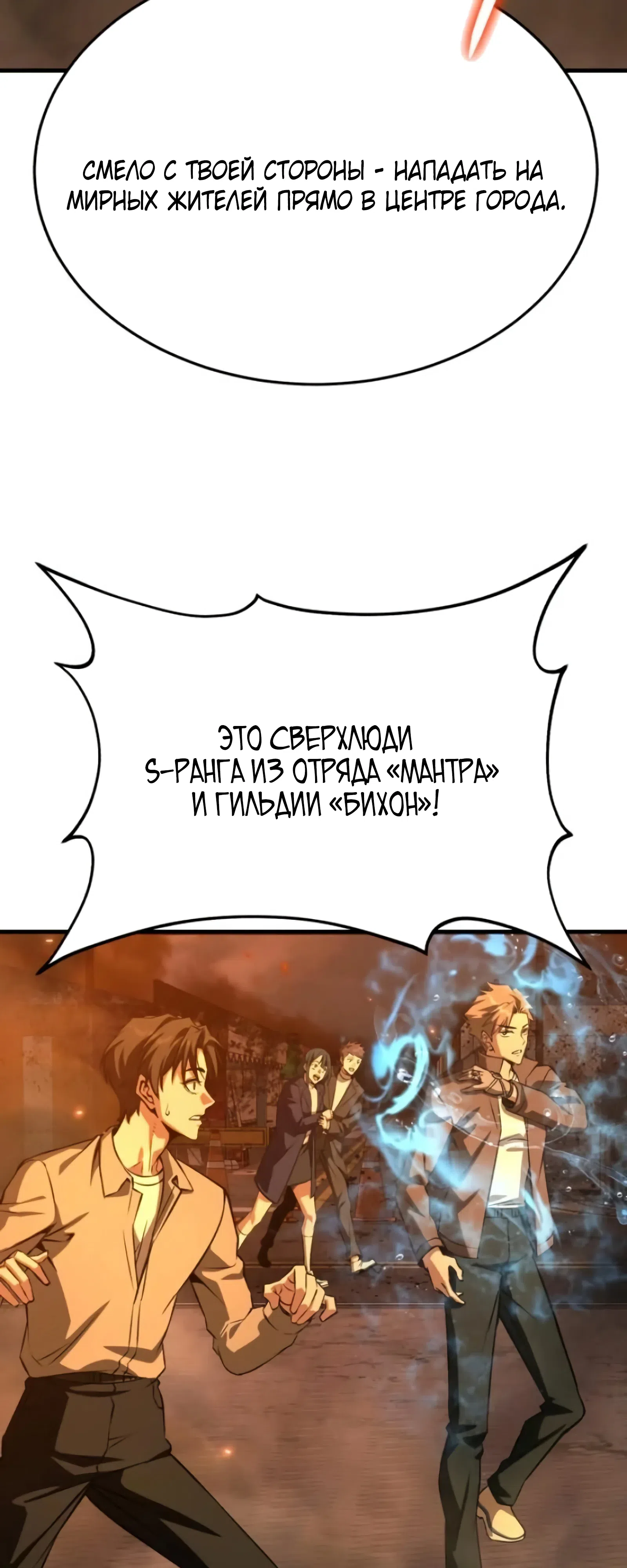 Страница 21 главы 2 манги Превосходство из-за Ошибки Системы