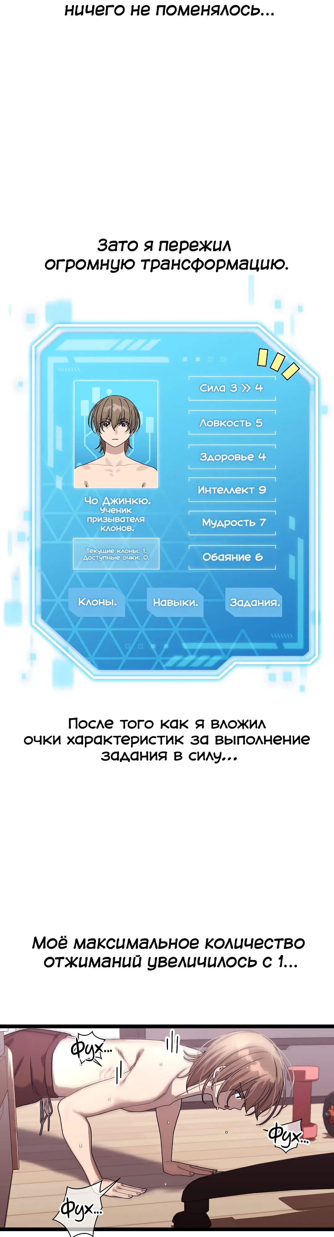 Страница 4 главы 2 манги Через клонов становлюсь сильнее