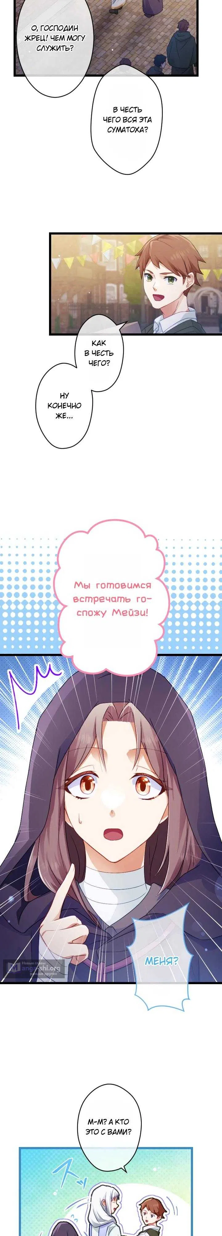 Страница 21 главы 2 манги Я святая, спасшая мир, но отказываюсь привязываться к тебе
