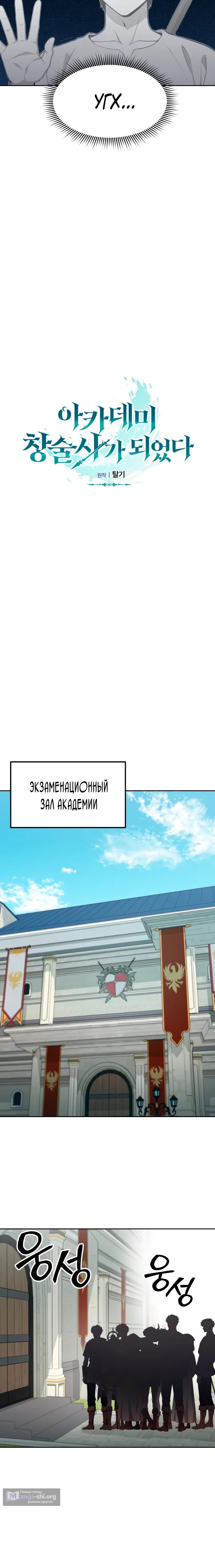 Страница 8 главы 2 манги Я стал Мастером копья в Академии