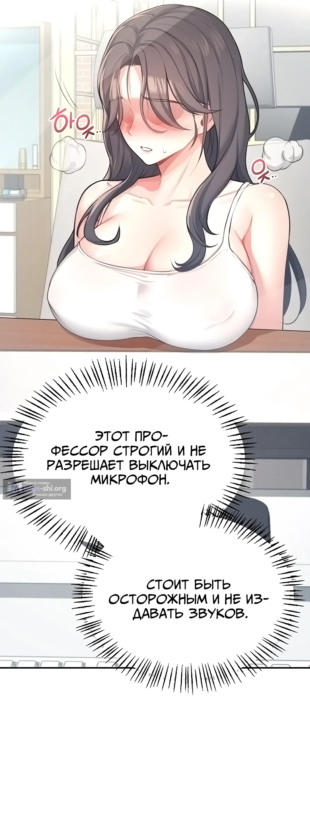 Страница 25 главы 2 манги Беспроводной мастурбатор
