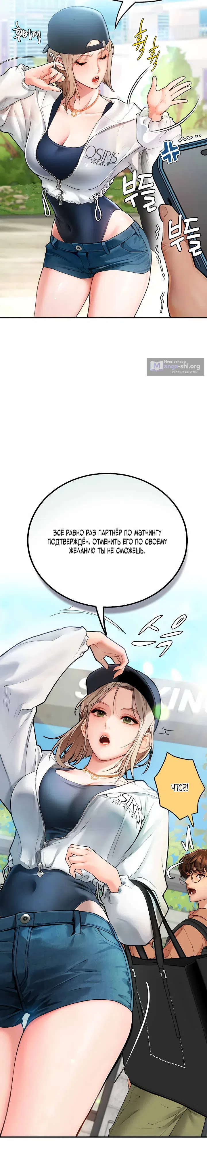 Страница 14 главы 2 манги Трепетное S-совпадение