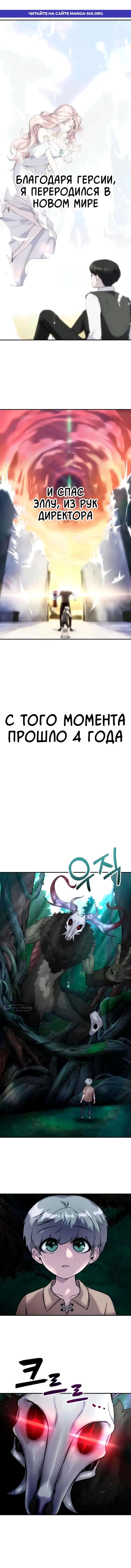 Страница 1 главы 2 манги Я был сильнее героя, поэтому скрыл свою силу!