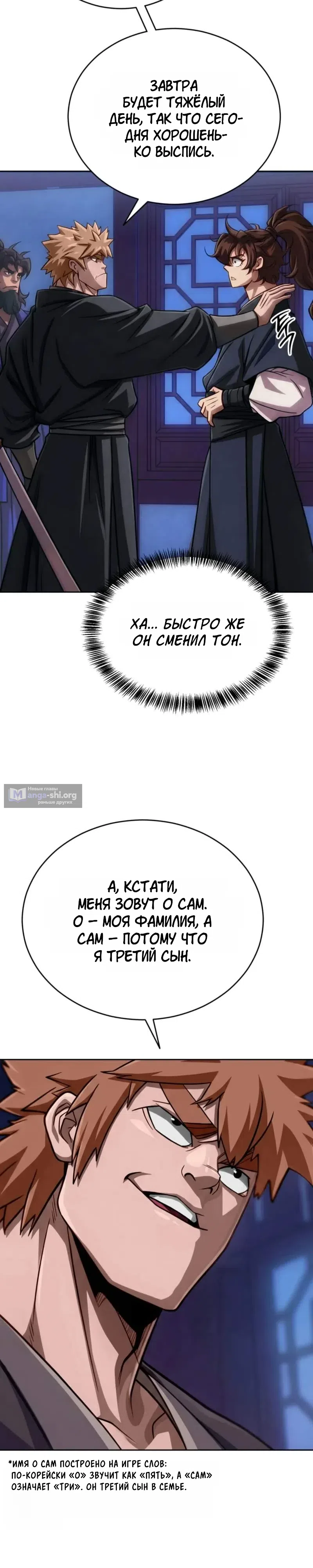 Страница 14 главы 2 манги Первая Звезда