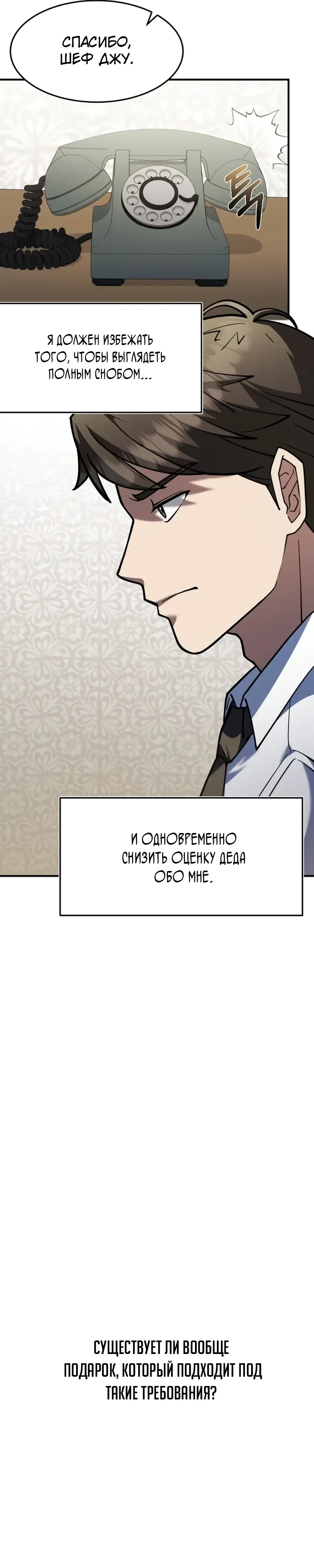 Страница 5 главы 2 манги Сын конгломерата хочет спокойной жизни