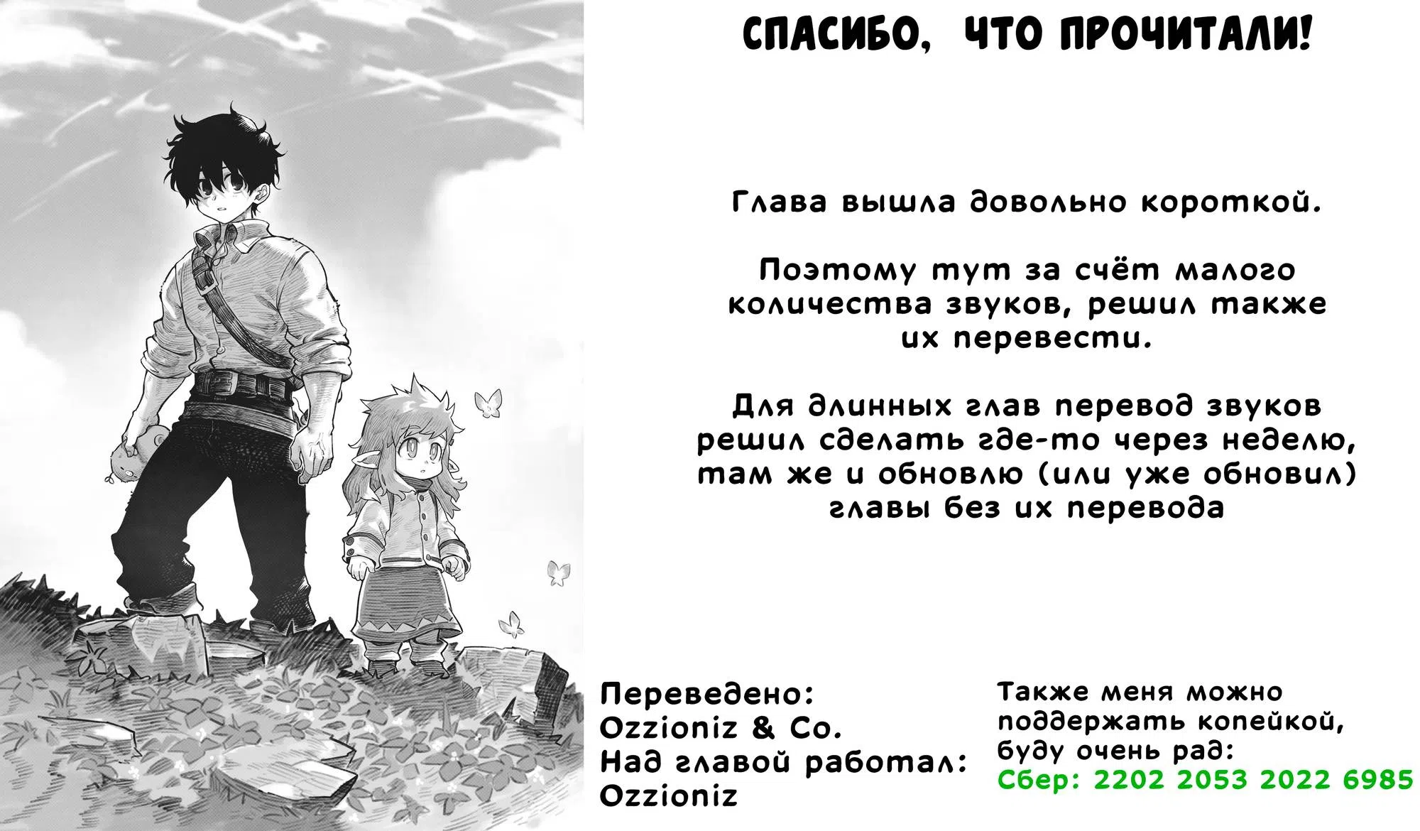 Страница 7 главы 2 манги Гартен