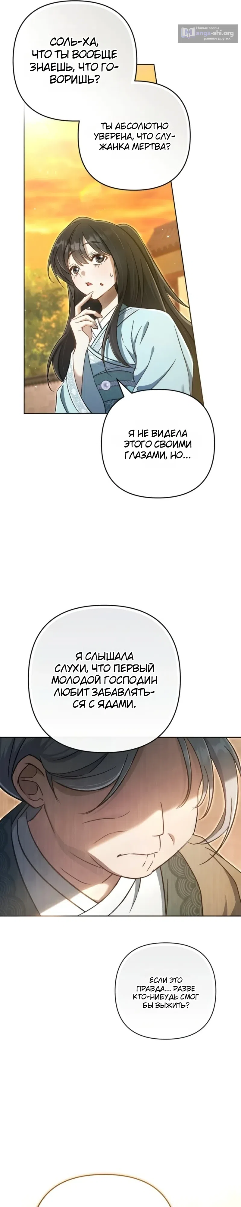 Страница 19 главы 2 манги Сильнейшая служанка Культа Небесного Демона