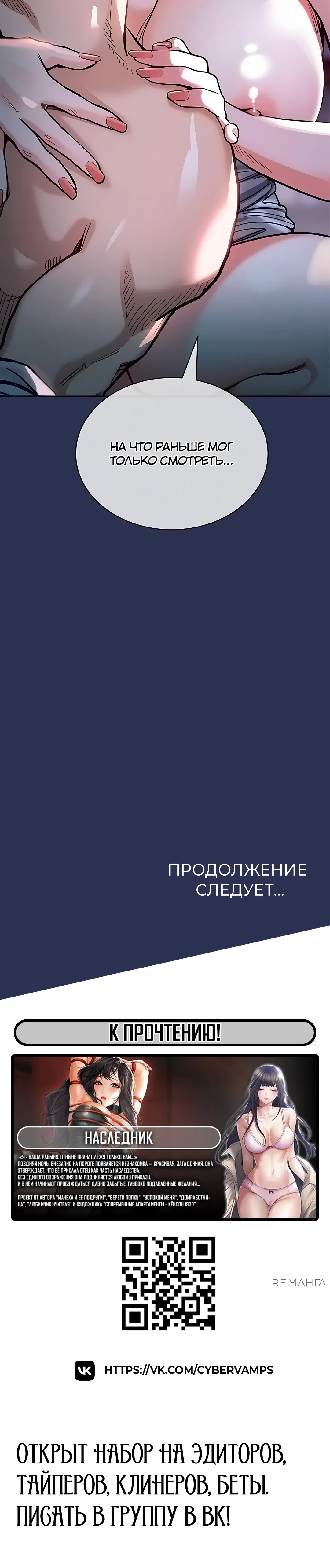 Страница 58 главы 2 манги Триумфальное возвращение