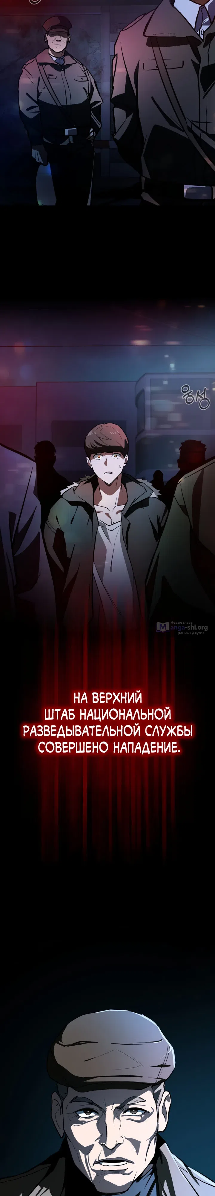 Страница 35 главы 2 манги Младший сотрудник Национальной разведывательной службы