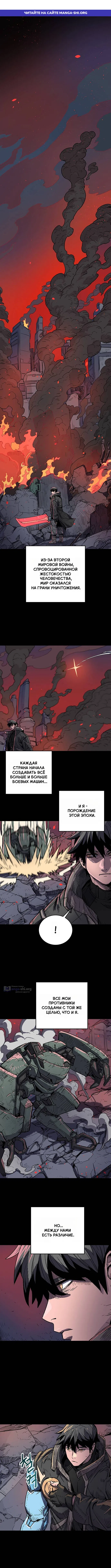 Страница 1 главы 2 манги Падающая звезда