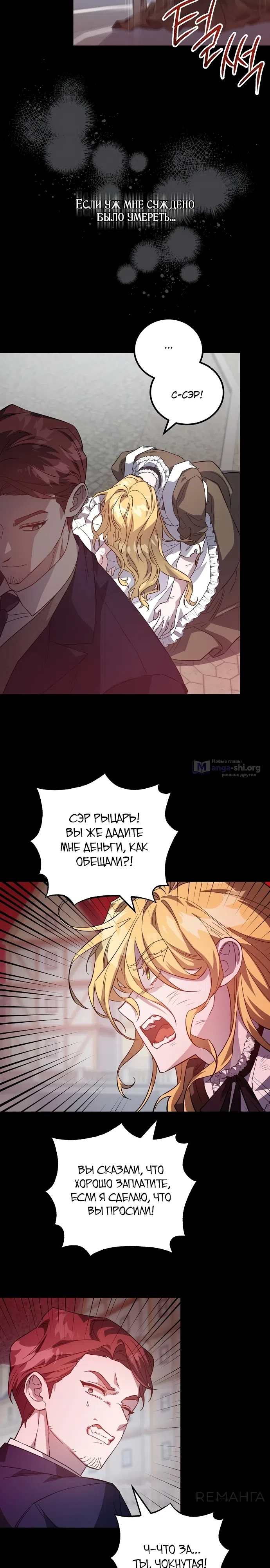 Страница 19 главы 2 манги Повесть о мести горничной