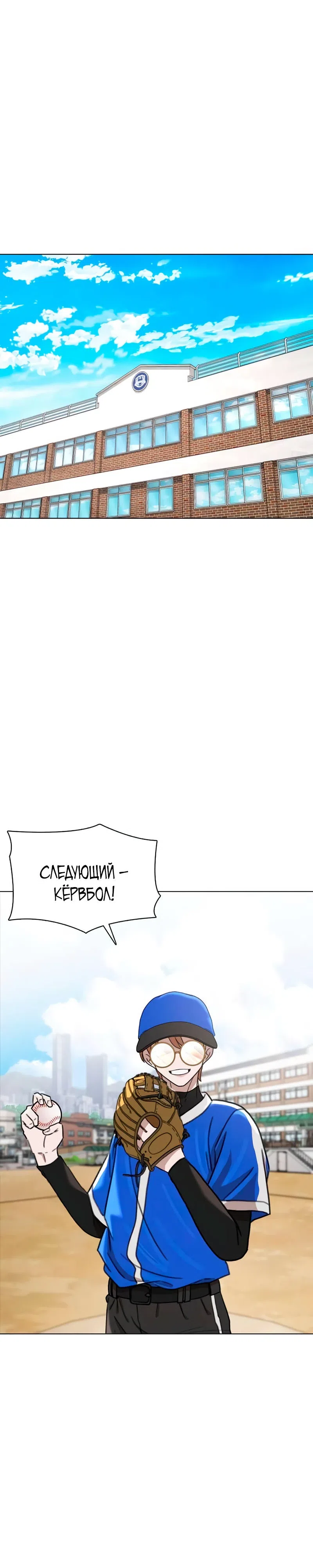 Страница 10 главы 2 манги Школьный бейсбольный магнат