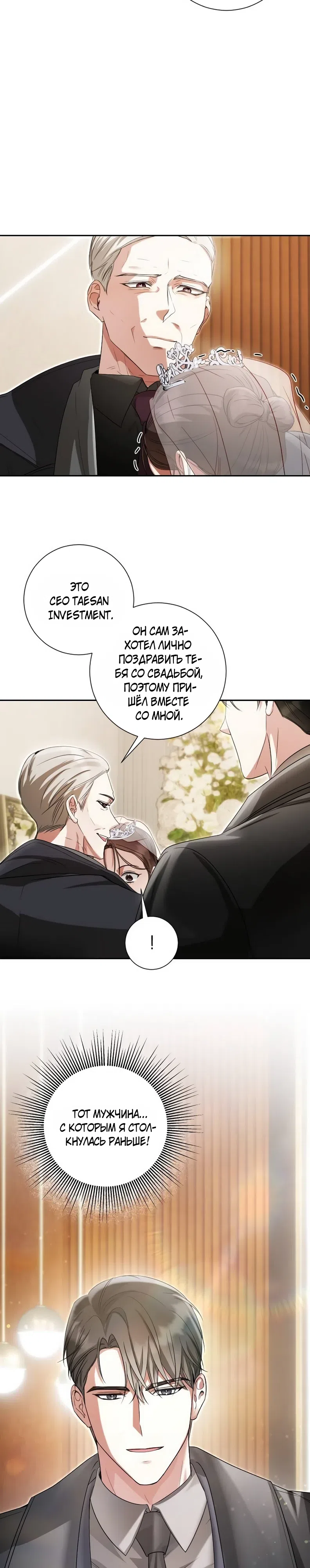 Страница 17 главы 2 манги Месть с новым мужем
