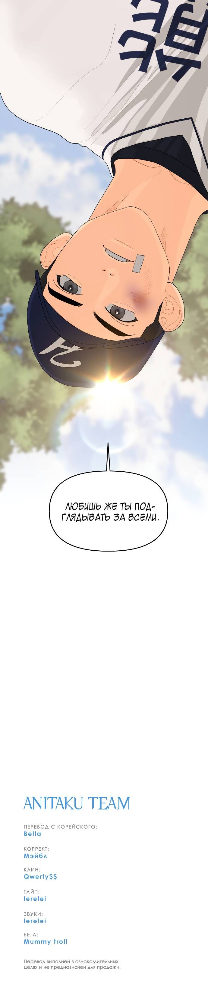 Страница 8 главы 2 манги Обними меня