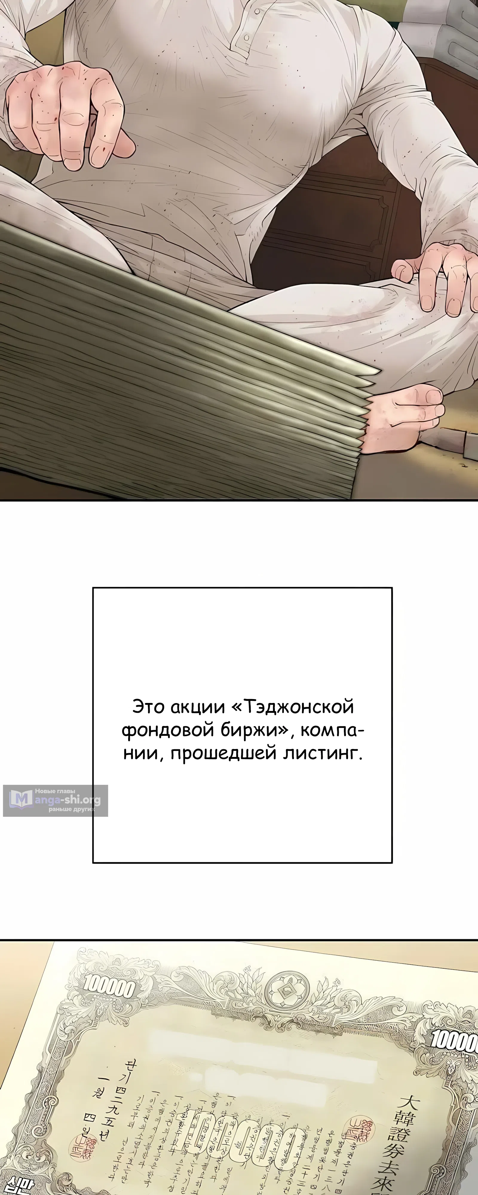 Страница 45 главы 2 манги Переродившись, я стал чеболем