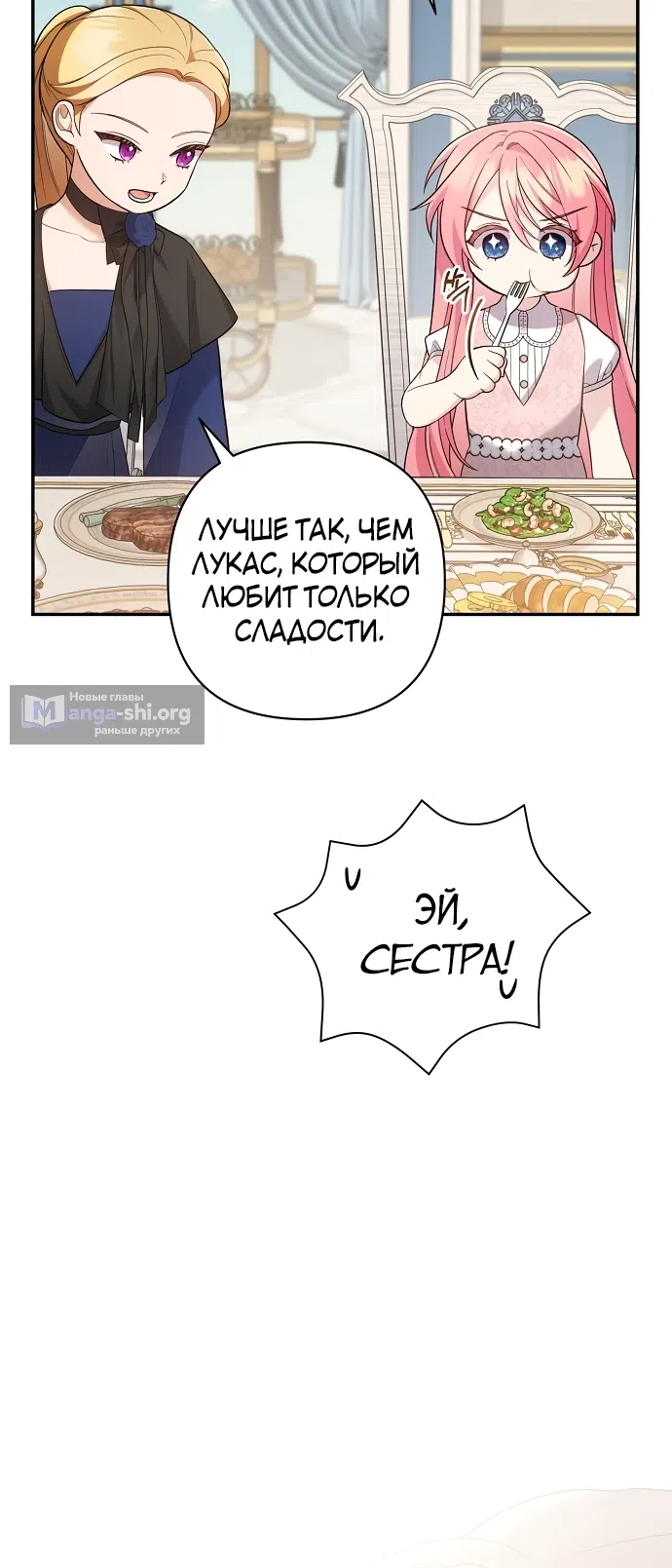 Страница 24 главы 2 манги Младшая дочь великого волшебника из известной семьи фехтовальщиков.