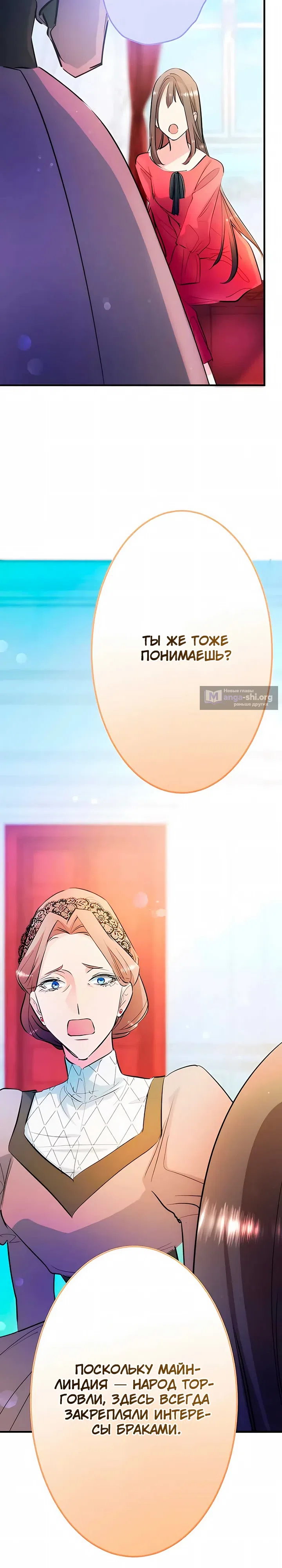 Страница 58 главы 2 манги Злодейка не хочет замуж!