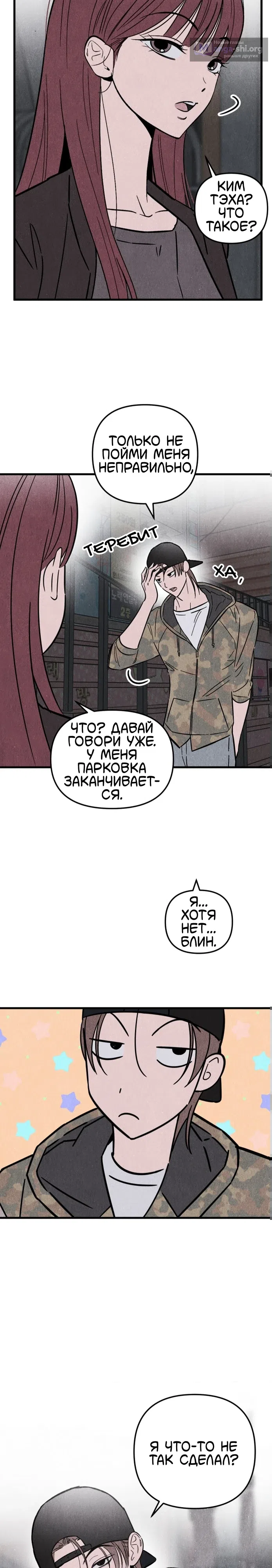 Страница 28 главы 2 манги Клуб нун