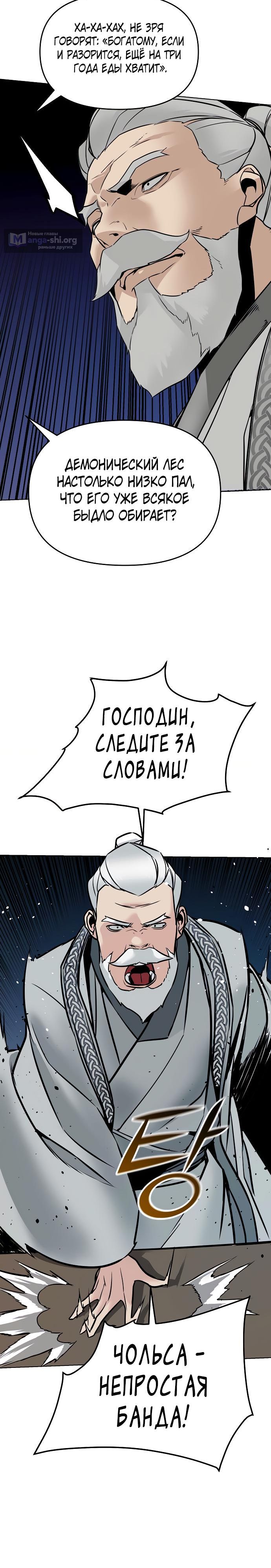 Страница 14 главы 2 манги Подозрительный юноша, ставший одним из десяти лучших мастеров мира
