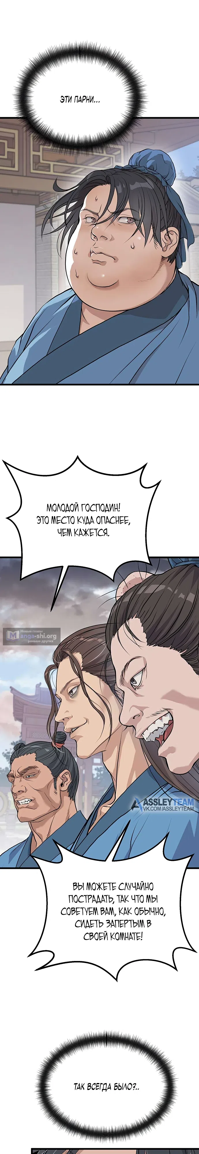 Страница 8 главы 2 манги Отброс клана Чон