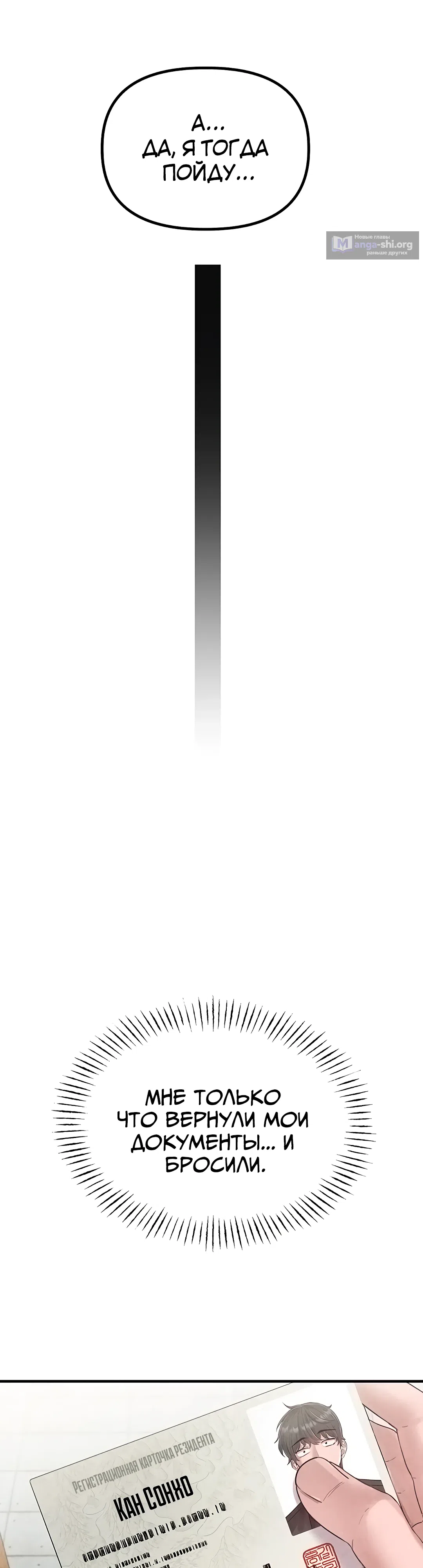 Страница 32 главы 2 манги Мужчина редкость