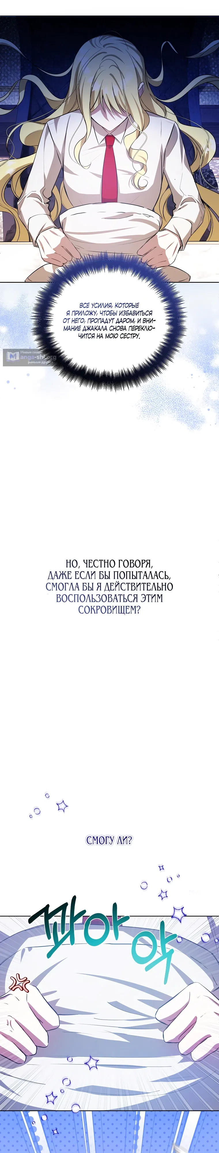 Страница 41 главы 2 манги Моя сестра — главная героиня
