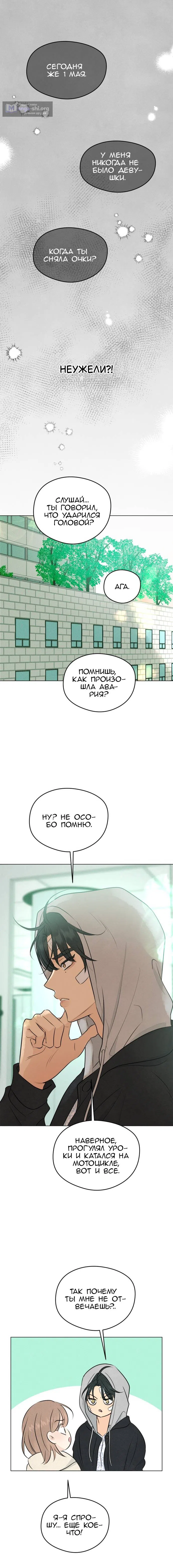 Страница 6 главы 2 манги Первая любовь хулигана