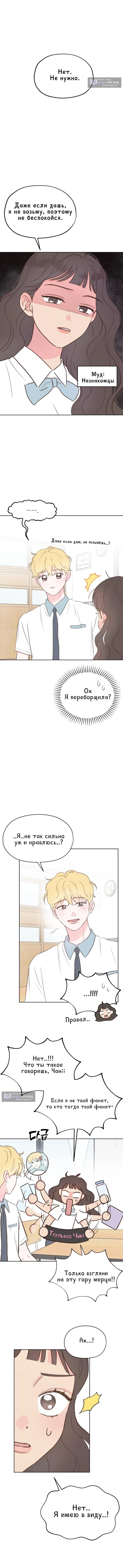 Страница 9 главы 2 манги Моя фальшивая любовь