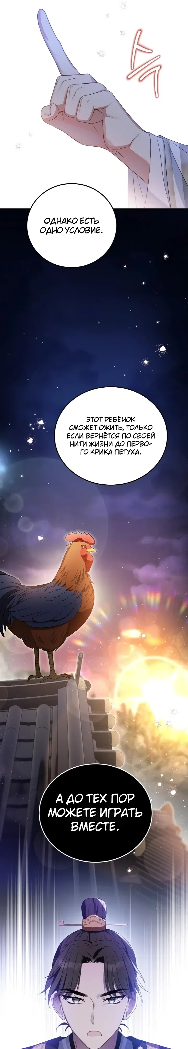 Страница 13 главы 2 манги Принцесса, которой не суждено дожить до завтра