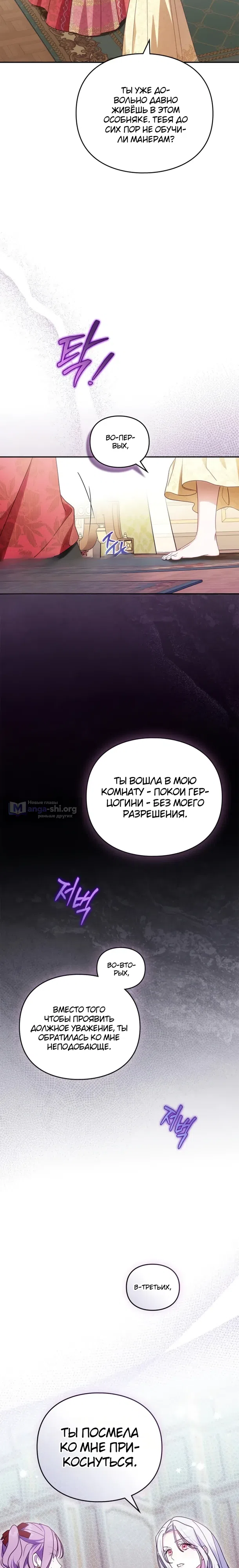 Страница 8 главы 2 манги Ищу мужа герцогини