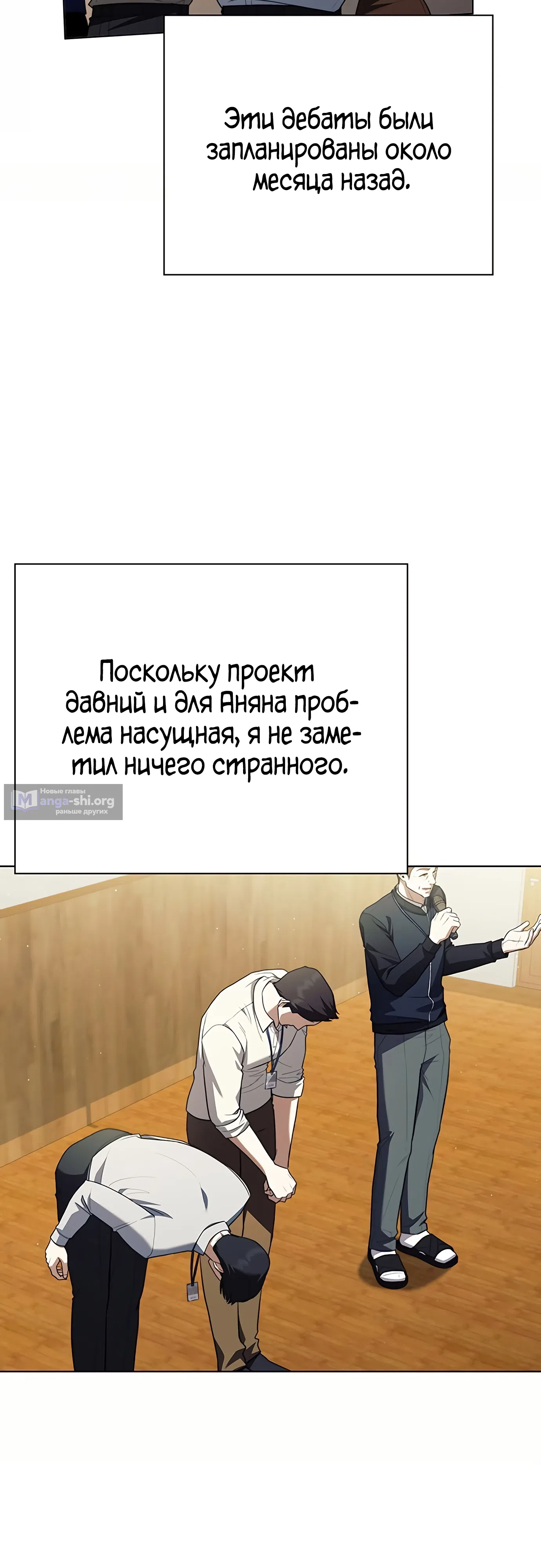 Страница 23 главы 2 манги Политик, видящий будущее