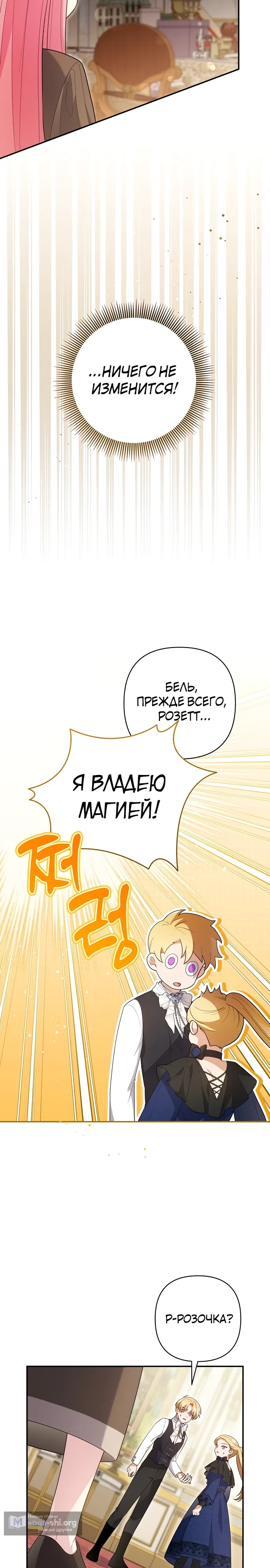 Страница 8 главы 2 манги Младшая дочь великого волшебника из известной семьи фехтовальщиков.
