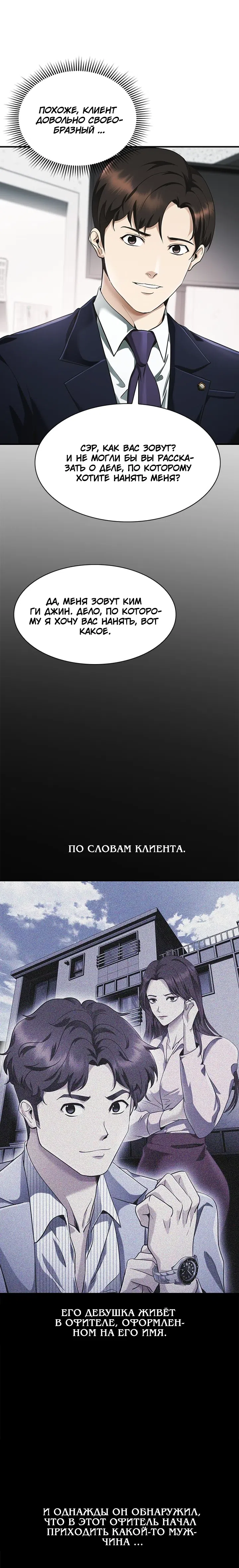 Страница 30 главы 2 манги Адвокат, видящий души