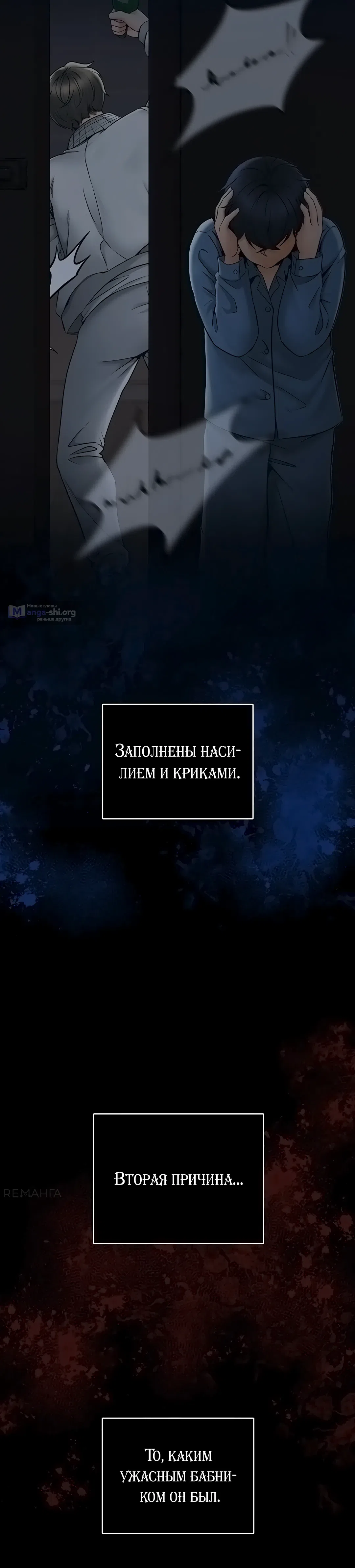 Страница 28 главы 2 манги Наследник
