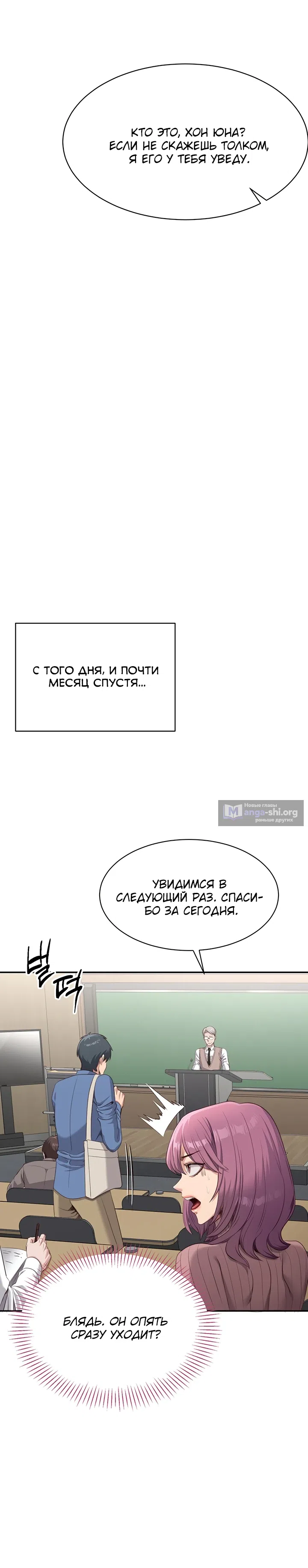 Страница 16 главы 2 манги Я попал в мир, где девушки ухаживают за парнями
