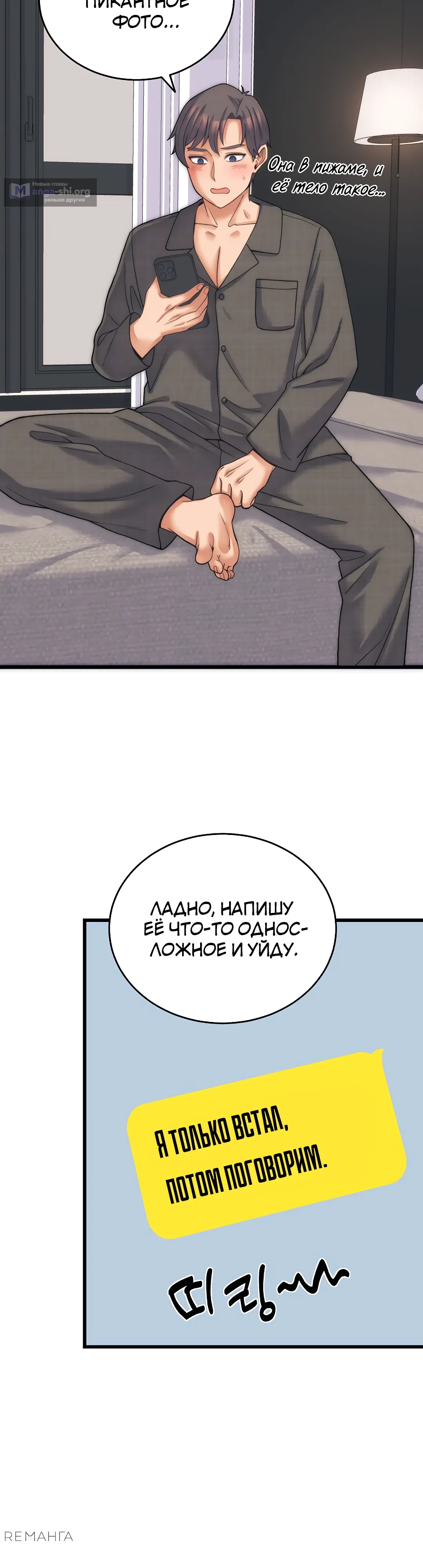 Страница 21 главы 2 манги От нищего до Чеболя