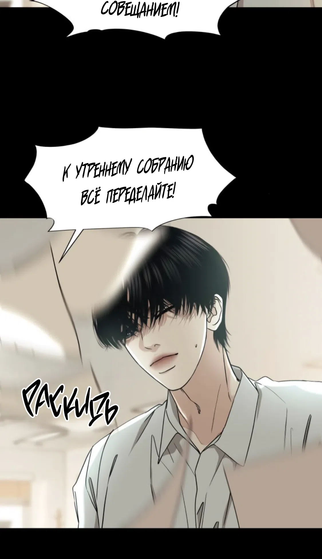 Страница 23 главы 2 манги Безнадёжные отношения / Hopeless Romance