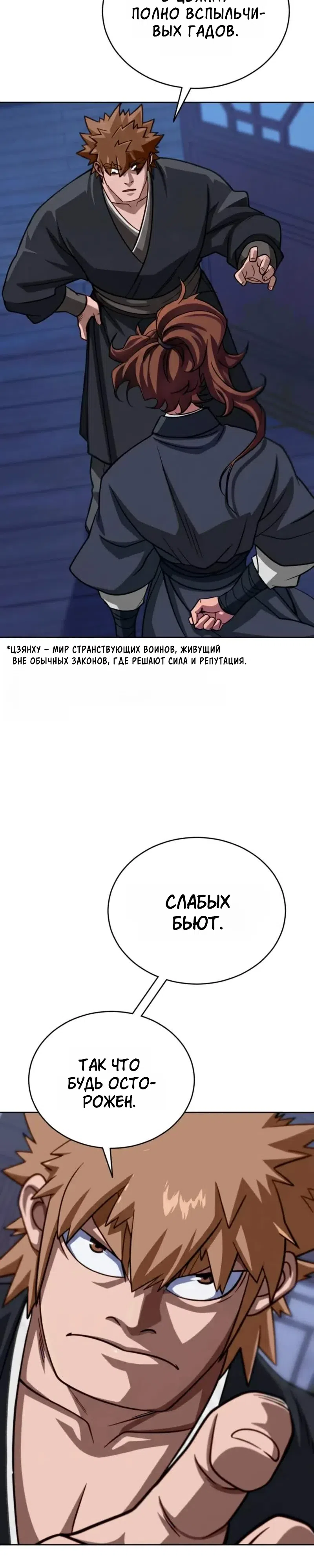 Страница 19 главы 2 манги Первая Звезда